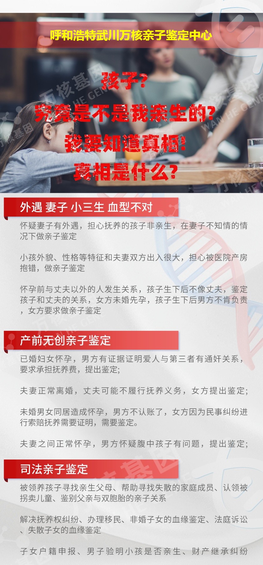 呼和浩特DNA亲子鉴定机构鉴定介绍